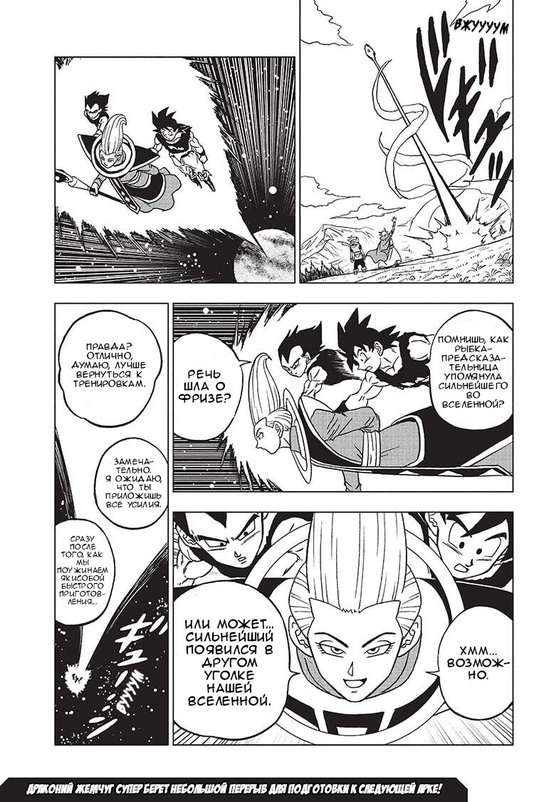 Read Dragon Ball Super RU Manga Online