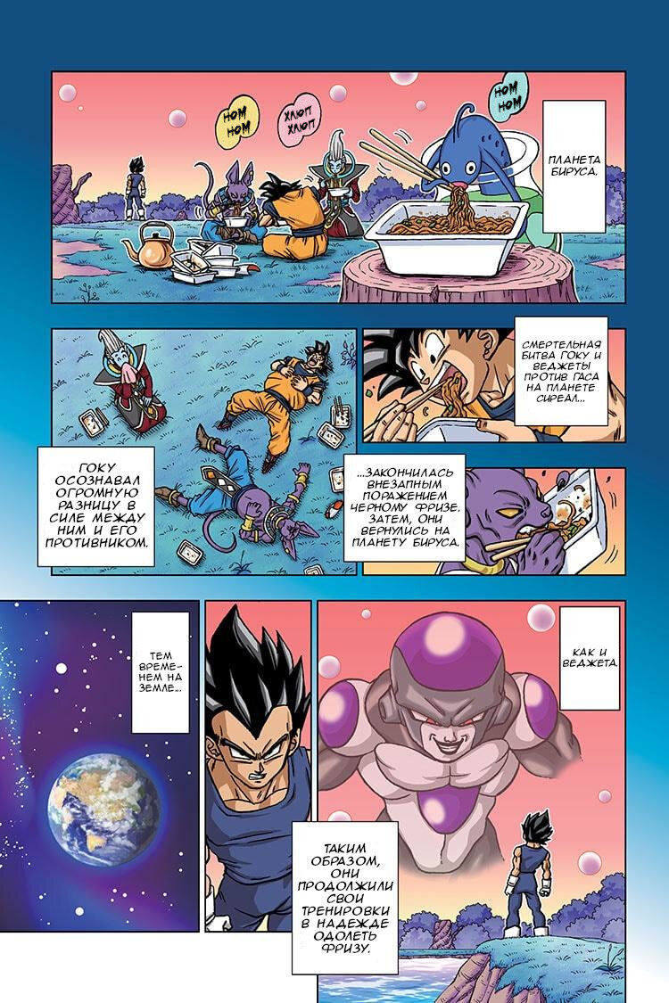 Read Dragon Ball Super RU Manga Online