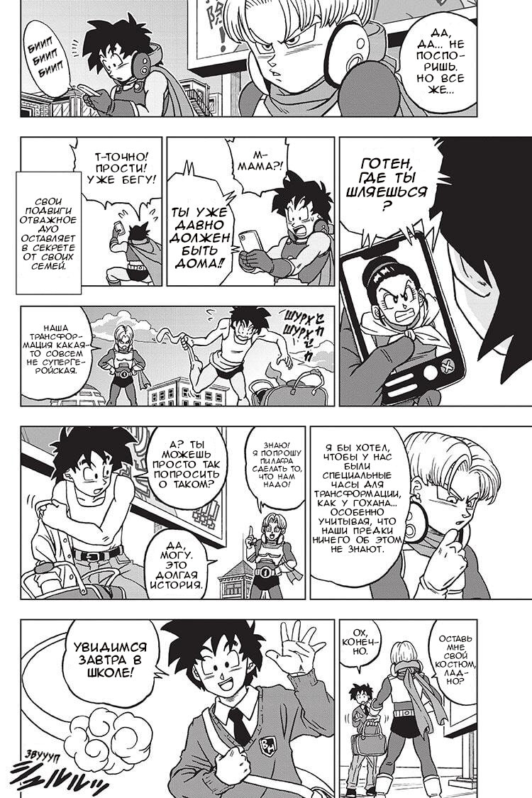 Read Dragon Ball Super RU Manga Online