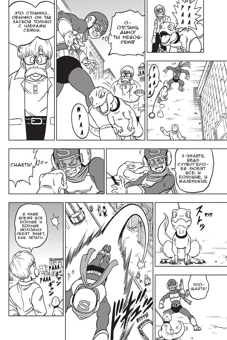 Read Dragon Ball Super RU Manga Online