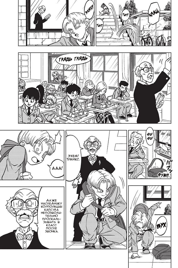 Read Dragon Ball Super RU Manga Online