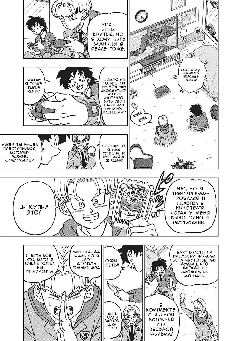 Read Dragon Ball Super RU Manga Online