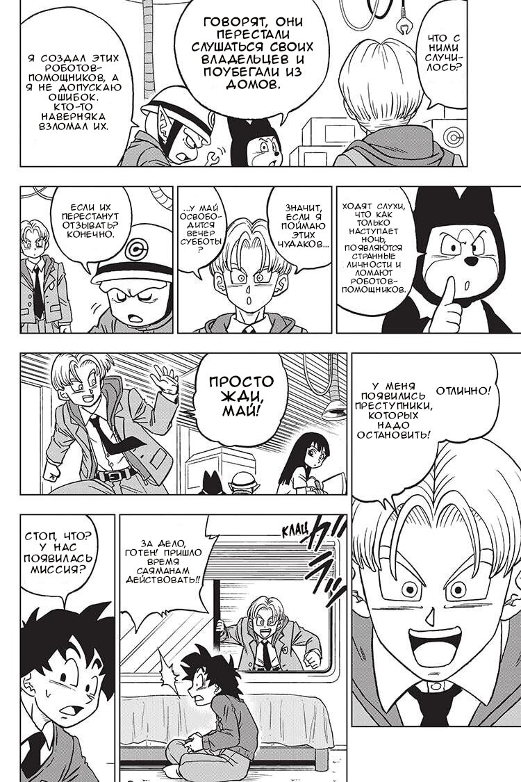 Read Dragon Ball Super RU Manga Online