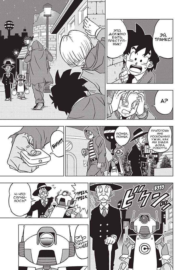 Read Dragon Ball Super RU Manga Online