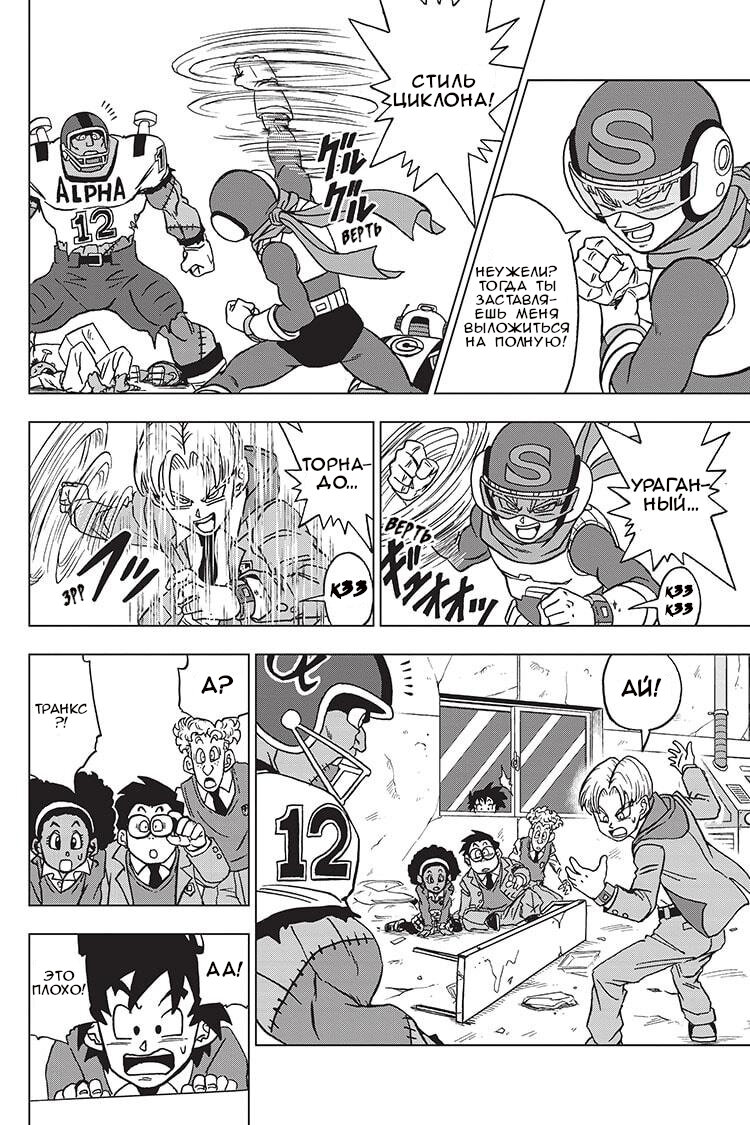 Read Dragon Ball Super RU Manga Online