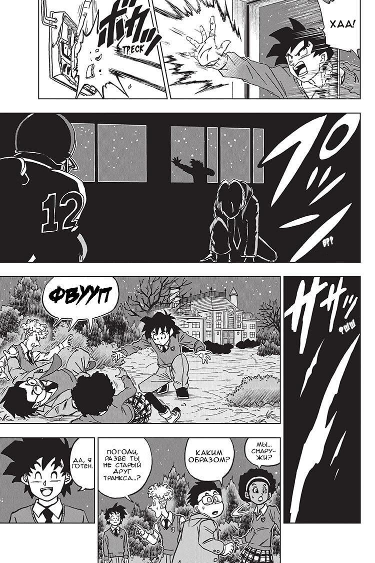 Read Dragon Ball Super RU Manga Online