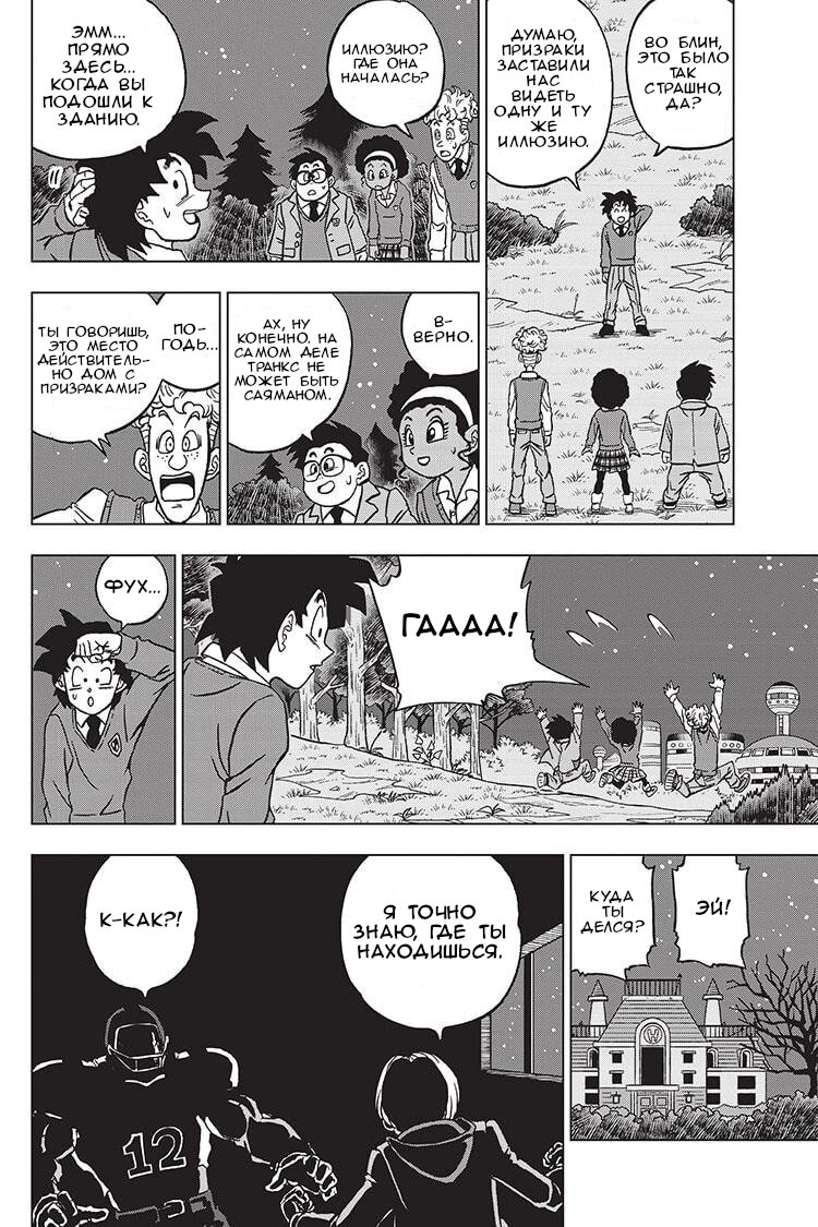 Read Dragon Ball Super RU Manga Online