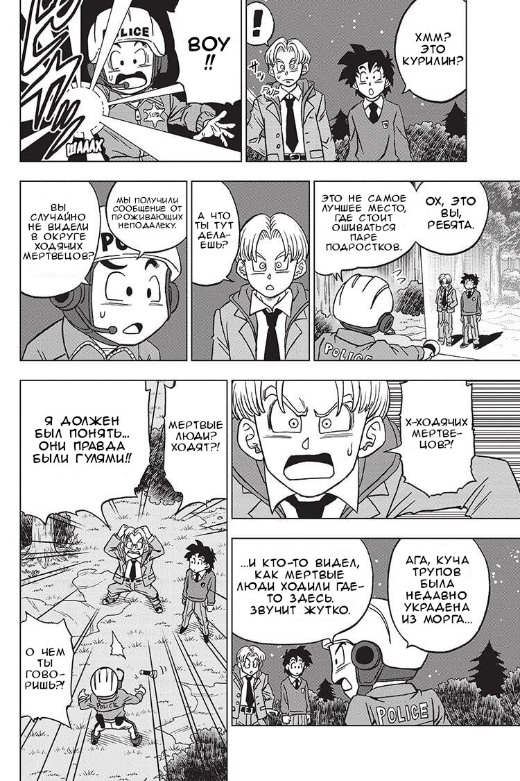Read Dragon Ball Super RU Manga Online