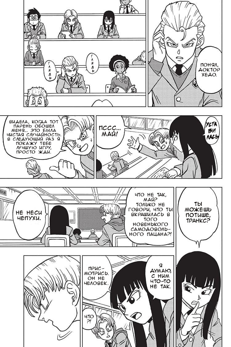 Read Dragon Ball Super RU Manga Online