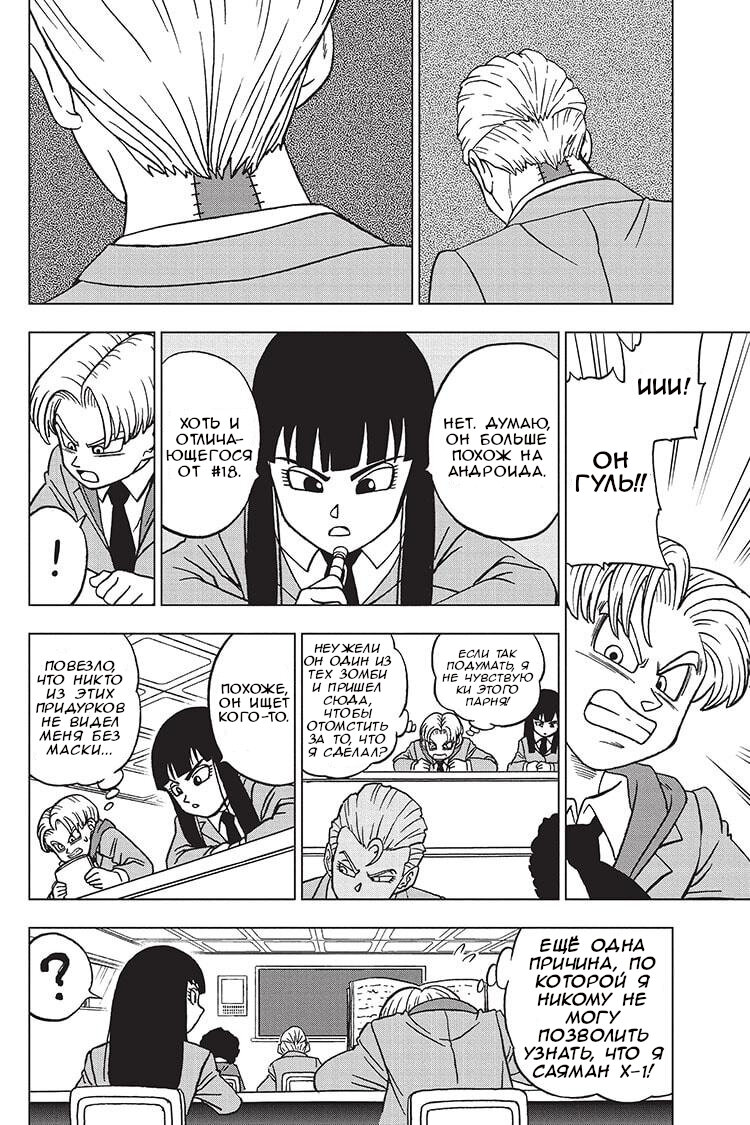 Read Dragon Ball Super RU Manga Online