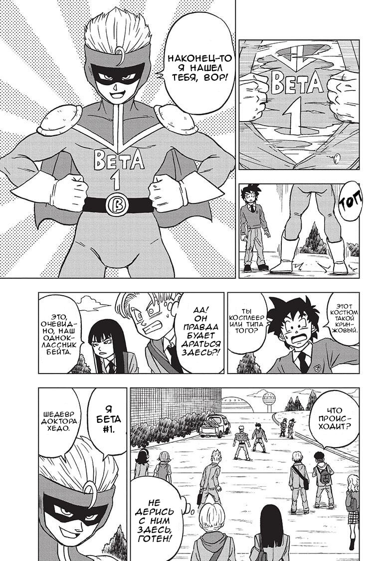 Read Dragon Ball Super RU Manga Online