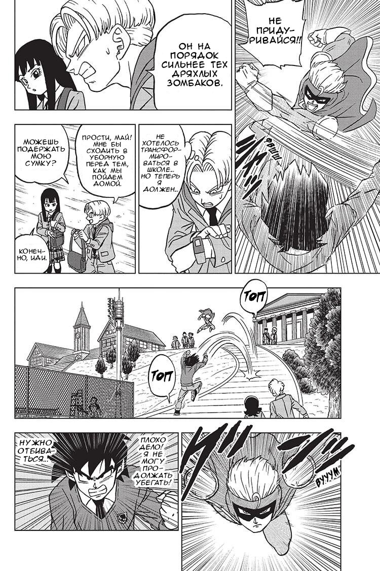 Read Dragon Ball Super RU Manga Online