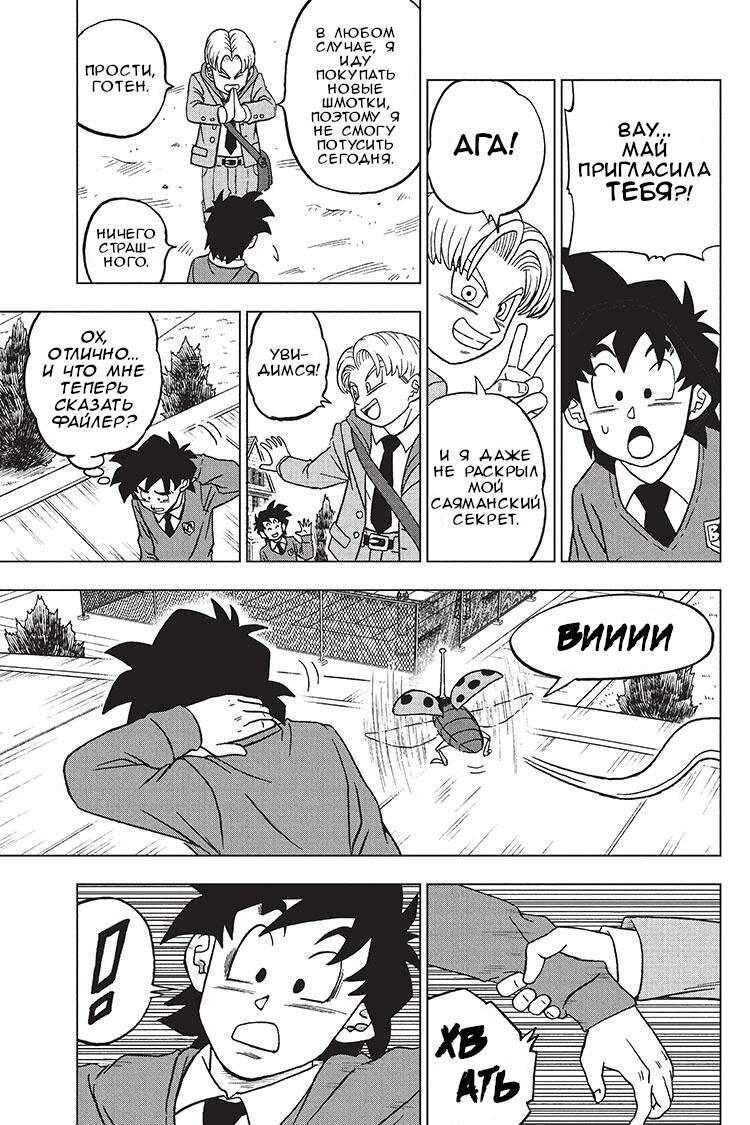 Read Dragon Ball Super RU Manga Online