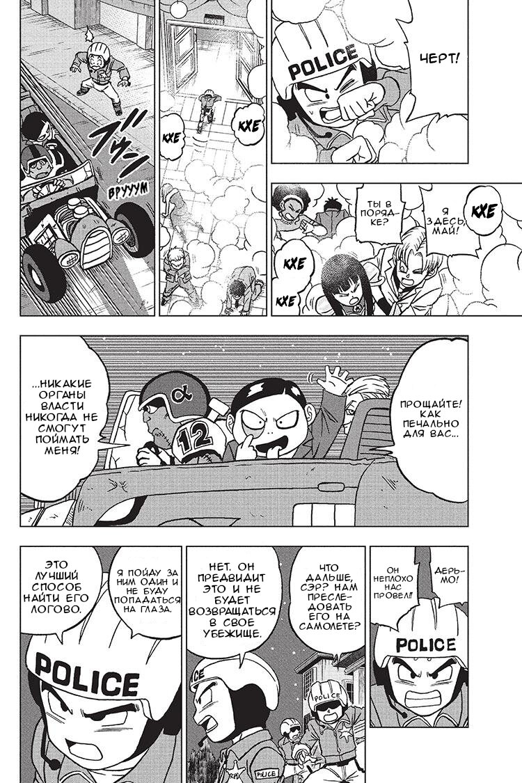 Read Dragon Ball Super RU Manga Online