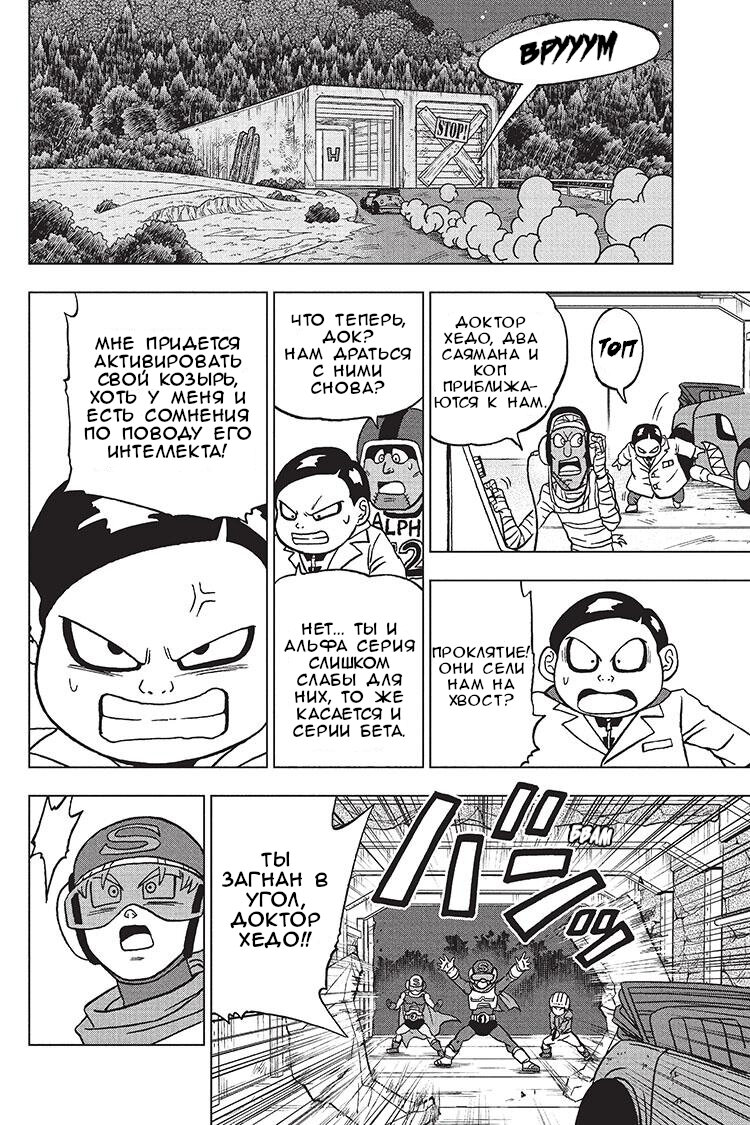 Read Dragon Ball Super RU Manga Online