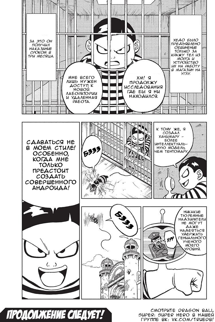 Read Dragon Ball Super RU Manga Online