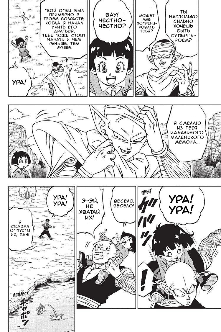 Read Dragon Ball Super RU Manga Online