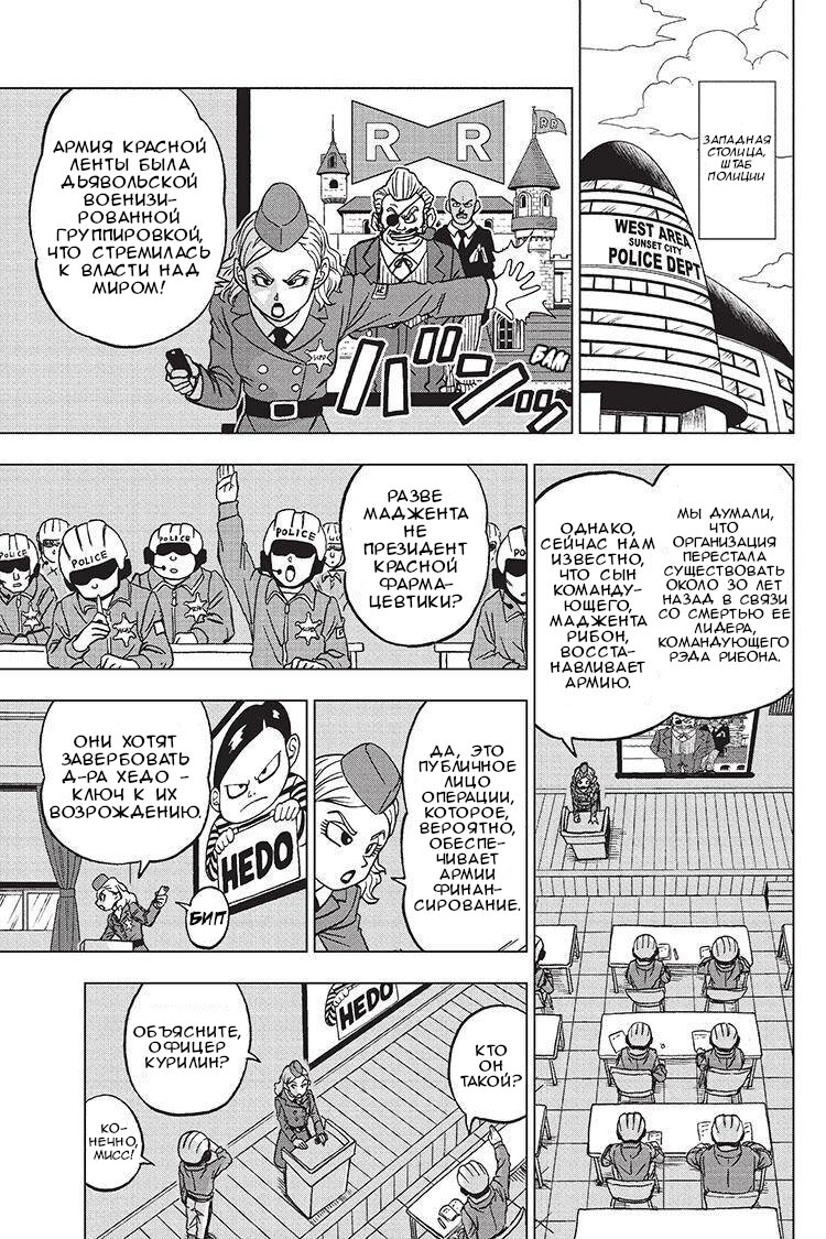 Read Dragon Ball Super RU Manga Online