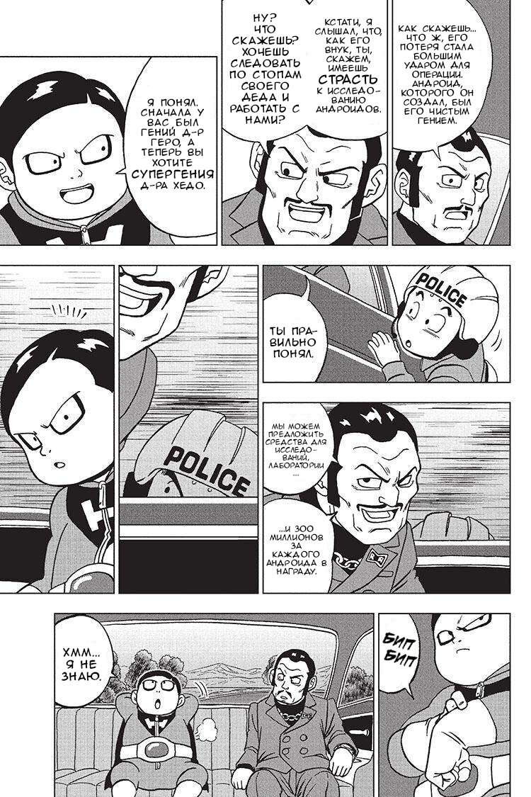 Read Dragon Ball Super RU Manga Online