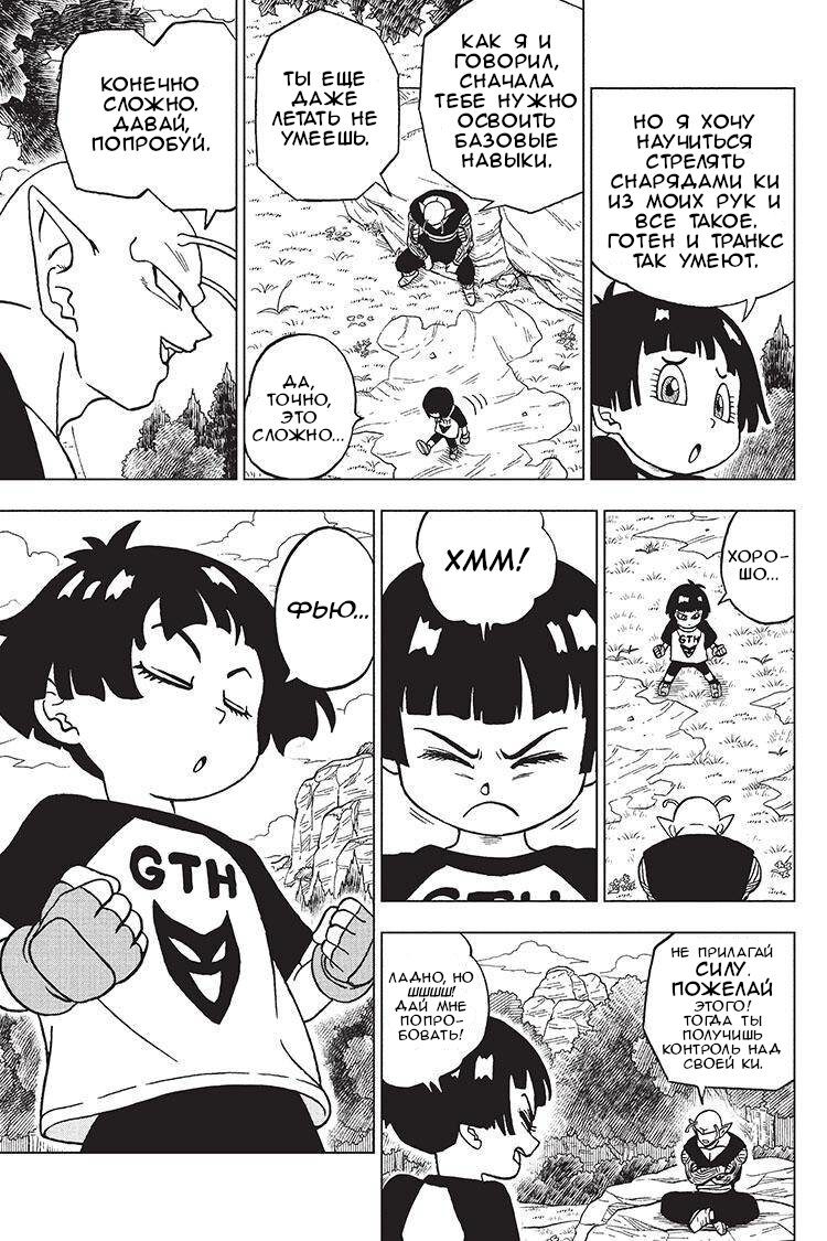 Read Dragon Ball Super RU Manga Online