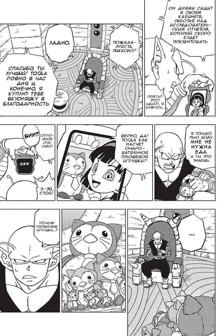 Read Dragon Ball Super RU Manga Online