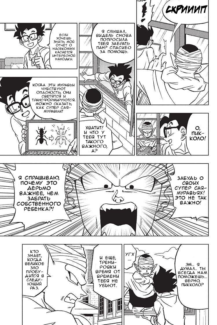 Read Dragon Ball Super RU Manga Online