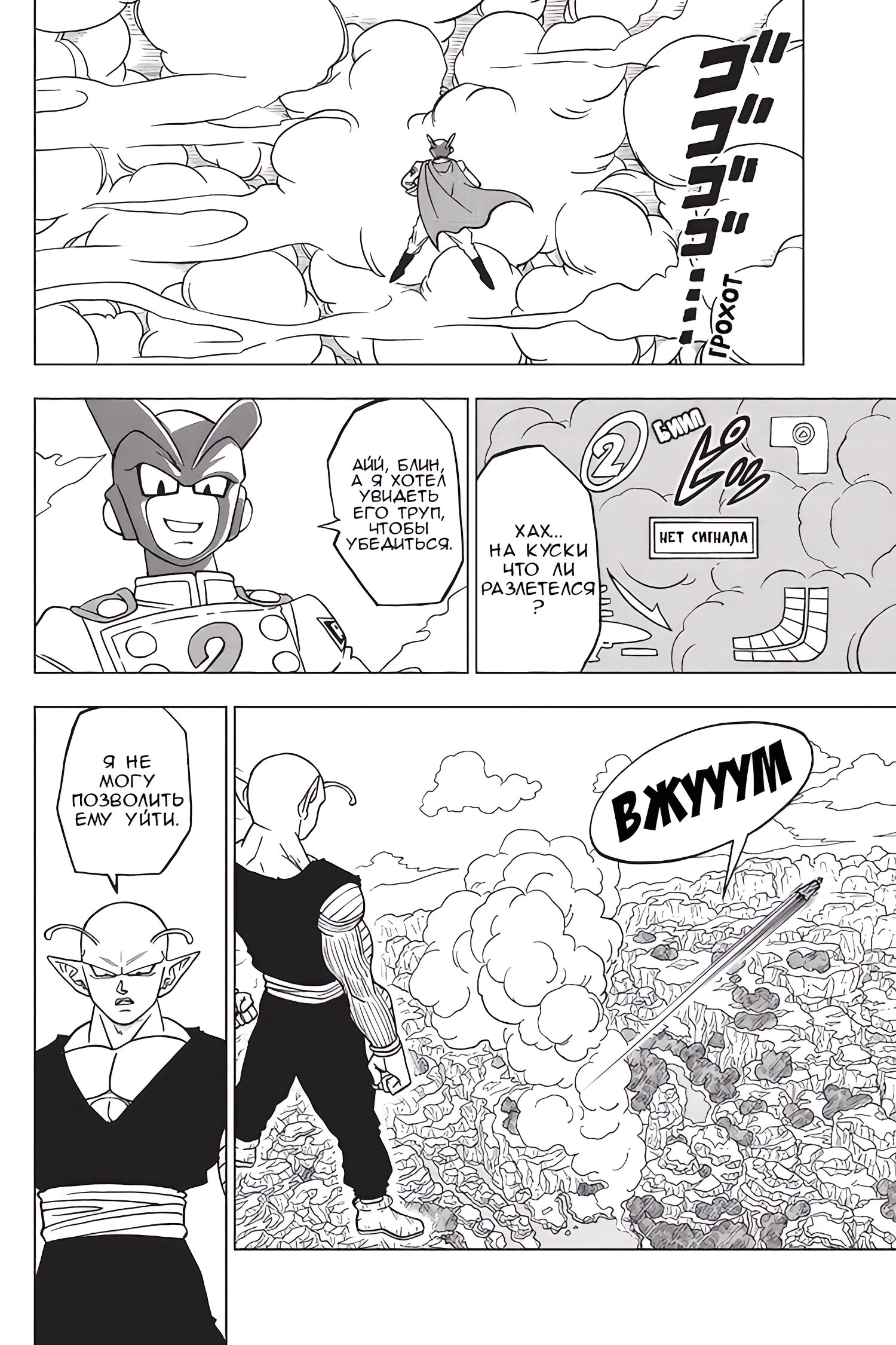 Read Dragon Ball Super RU Manga Online