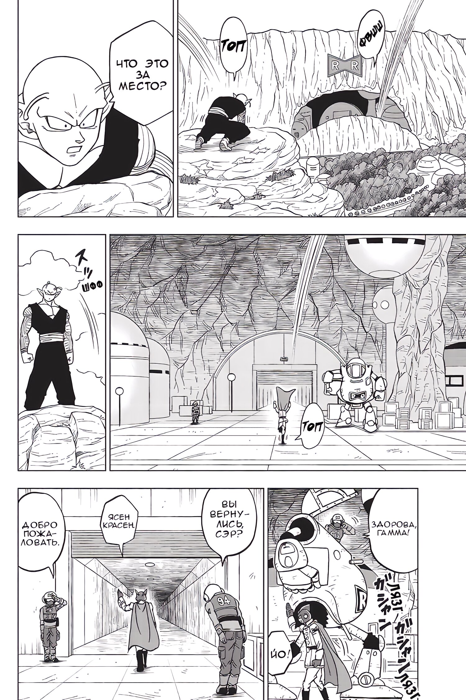 Read Dragon Ball Super RU Manga Online