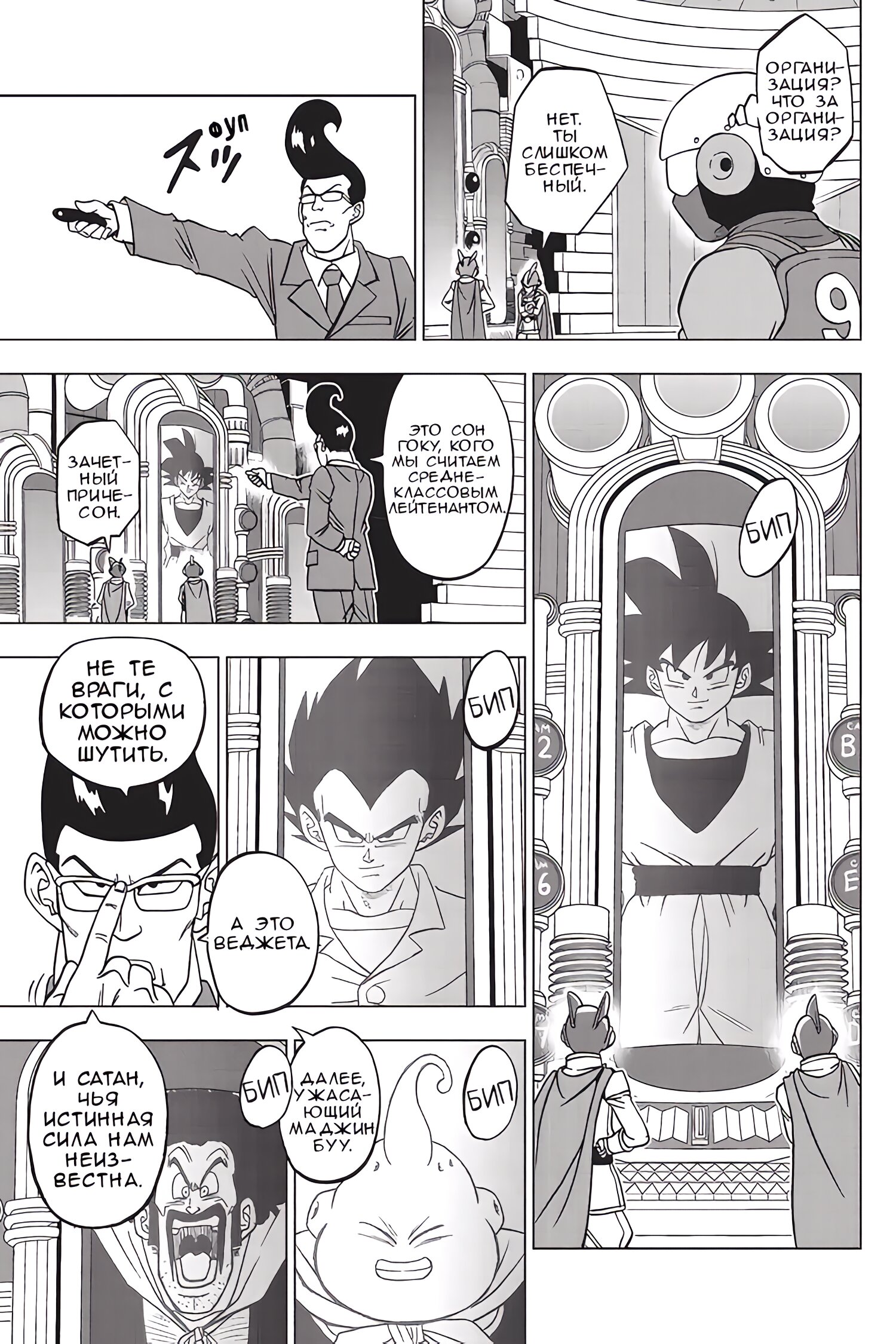 Read Dragon Ball Super RU Manga Online