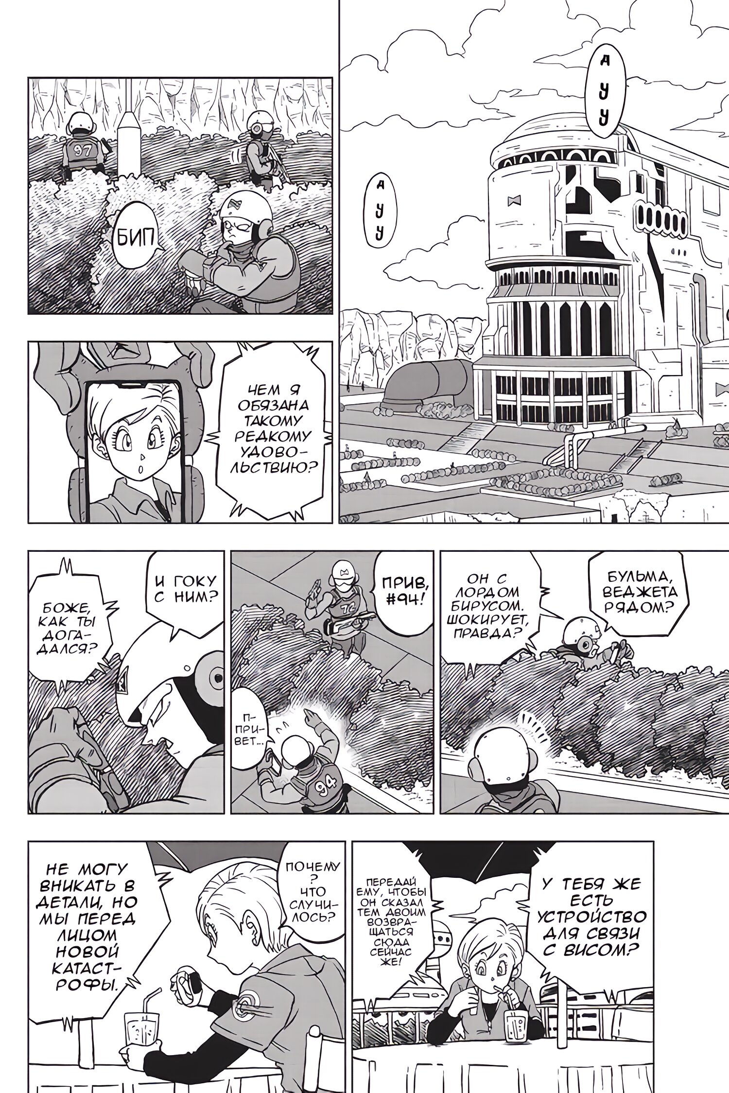 Read Dragon Ball Super RU Manga Online