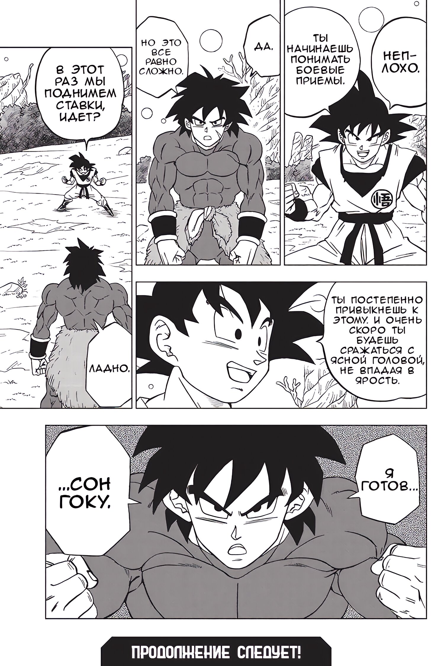 Read Dragon Ball Super RU Manga Online