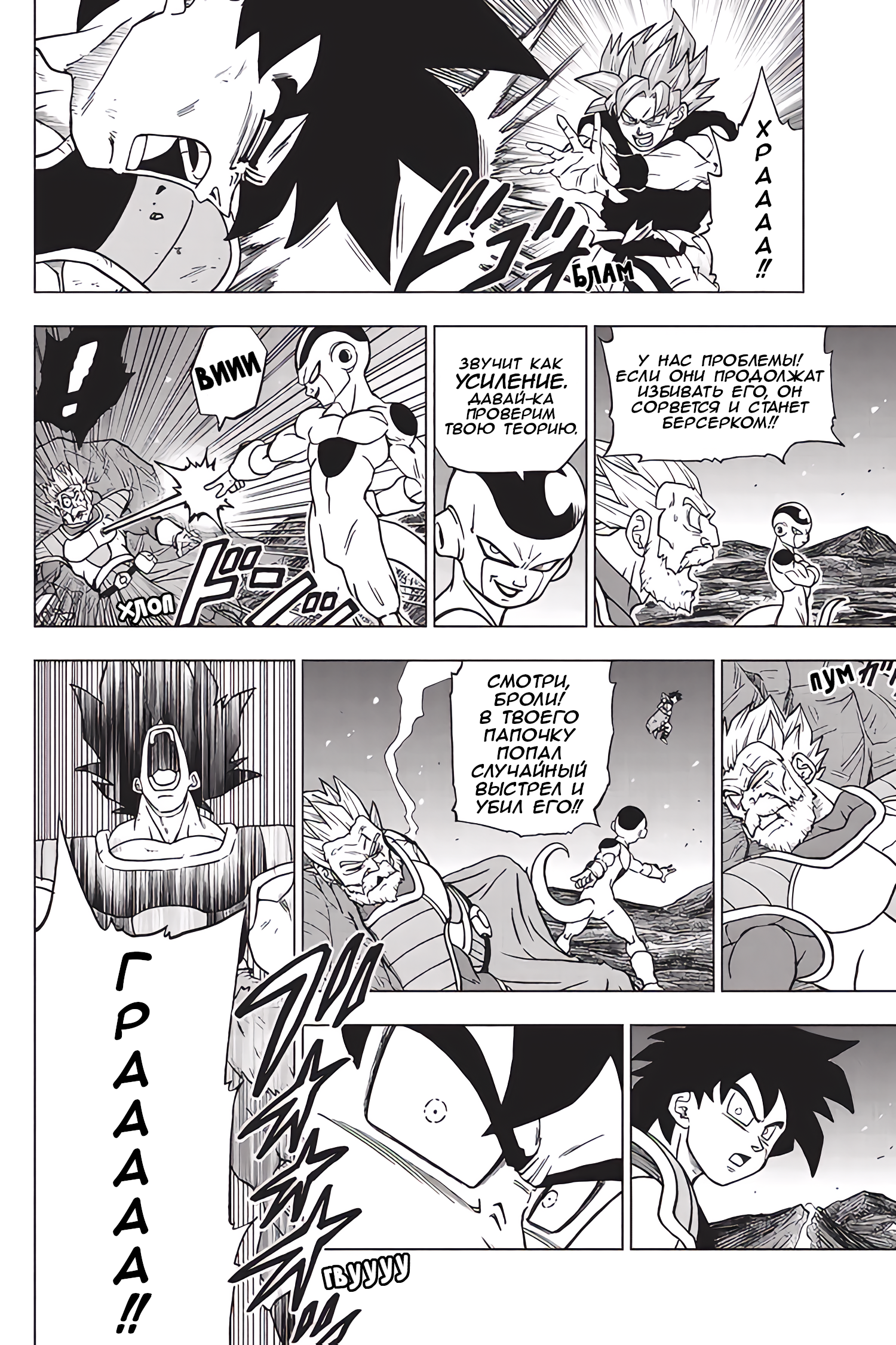 Read Dragon Ball Super RU Manga Online