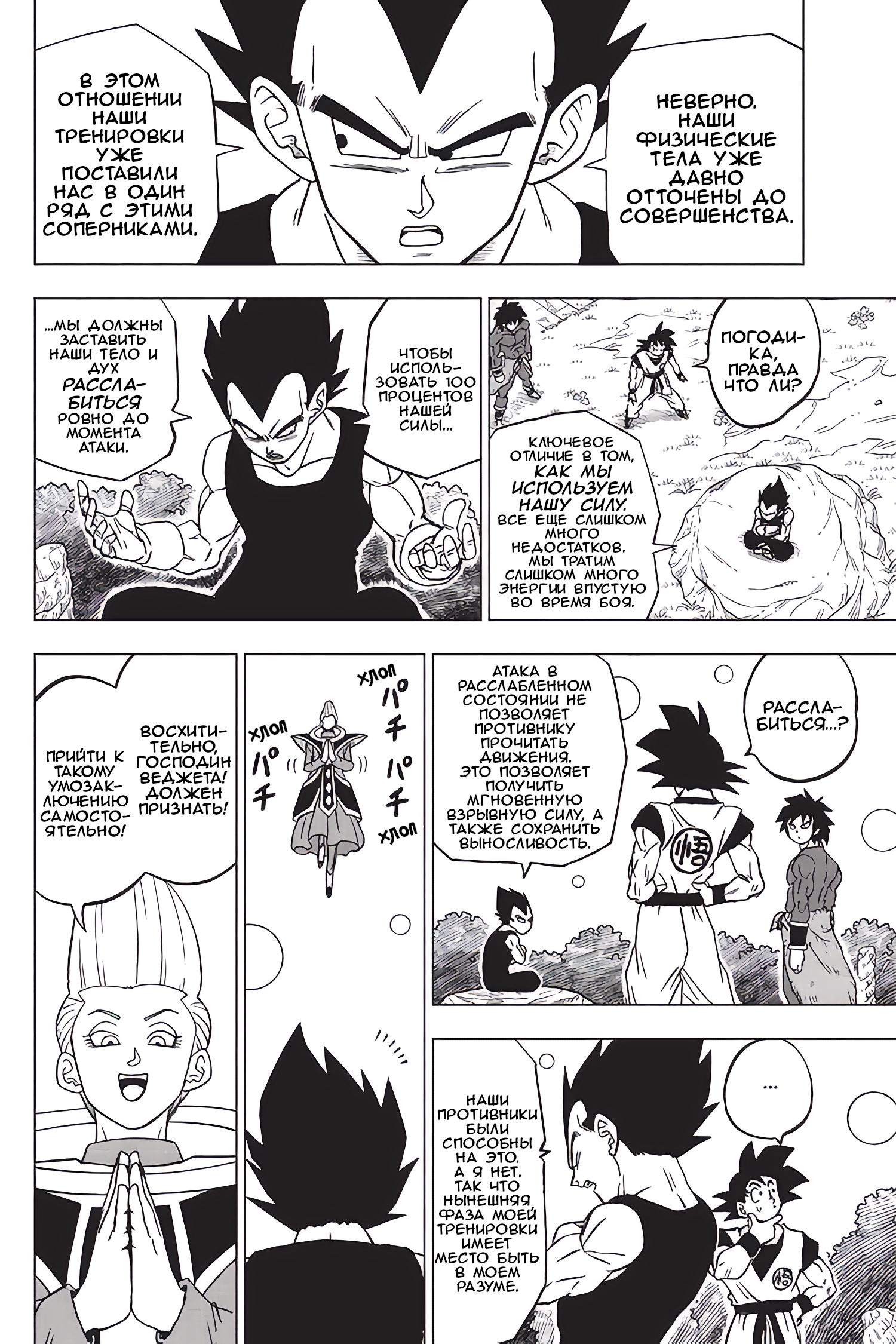Read Dragon Ball Super RU Manga Online