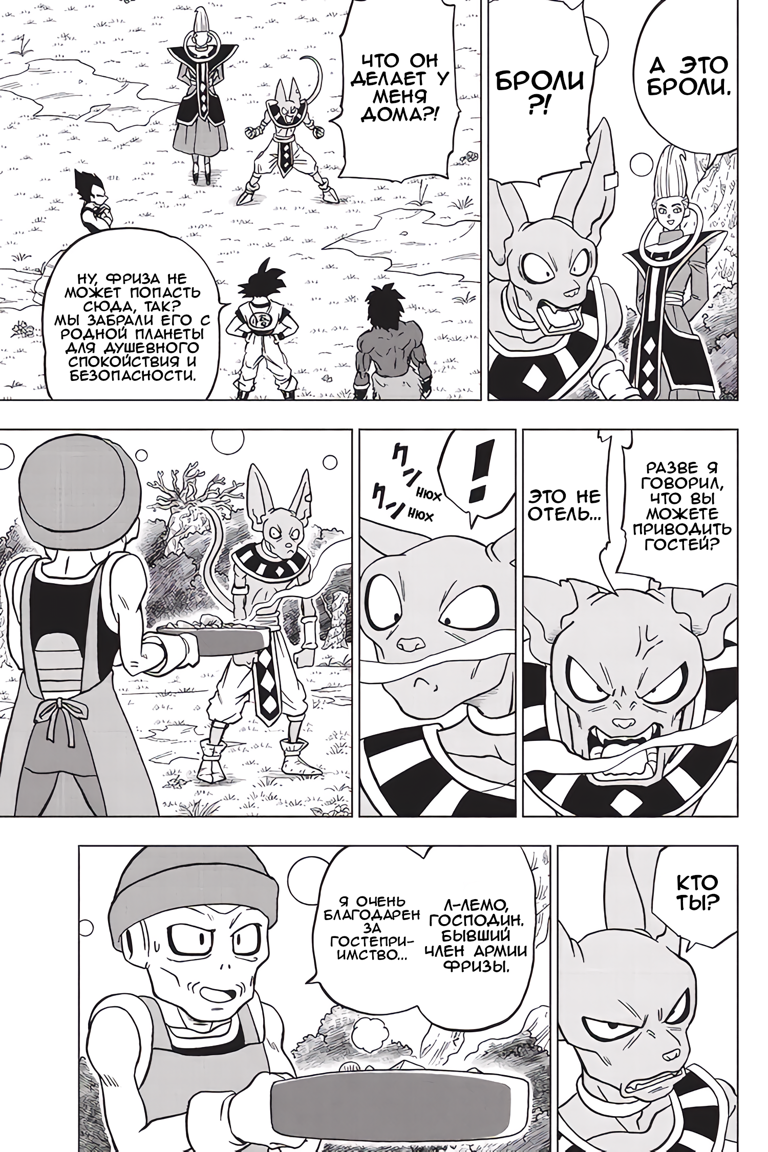 Read Dragon Ball Super RU Manga Online