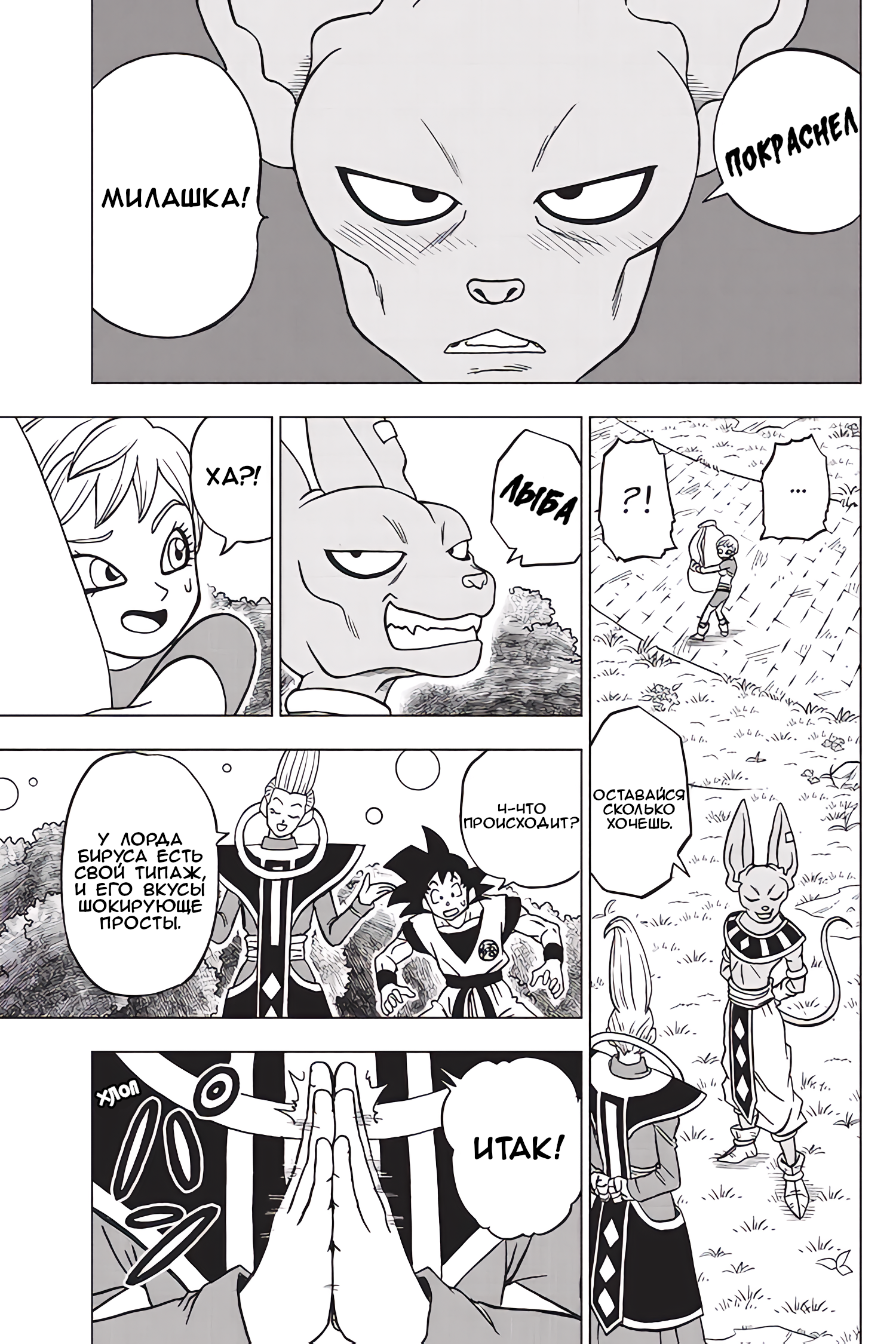 Read Dragon Ball Super RU Manga Online
