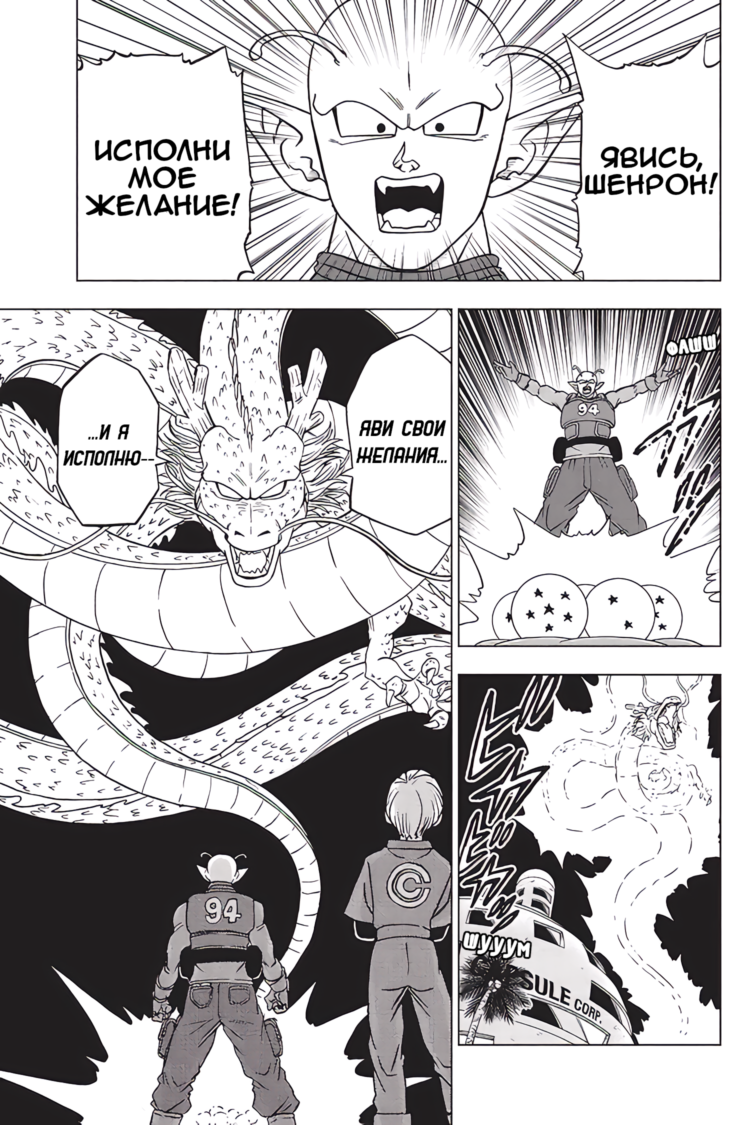 Read Dragon Ball Super RU Manga Online