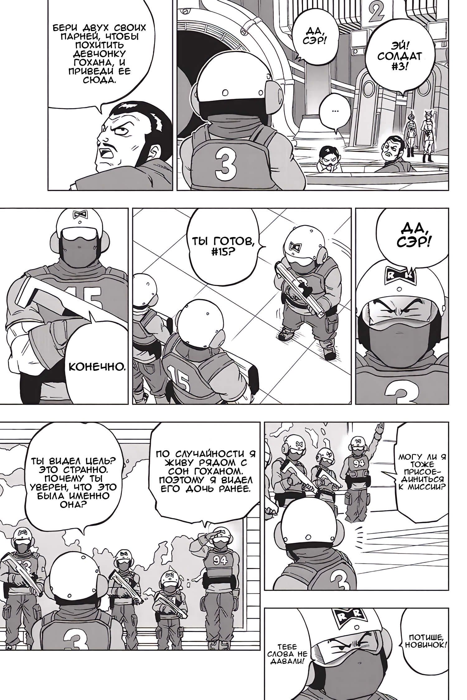 Read Dragon Ball Super RU Manga Online