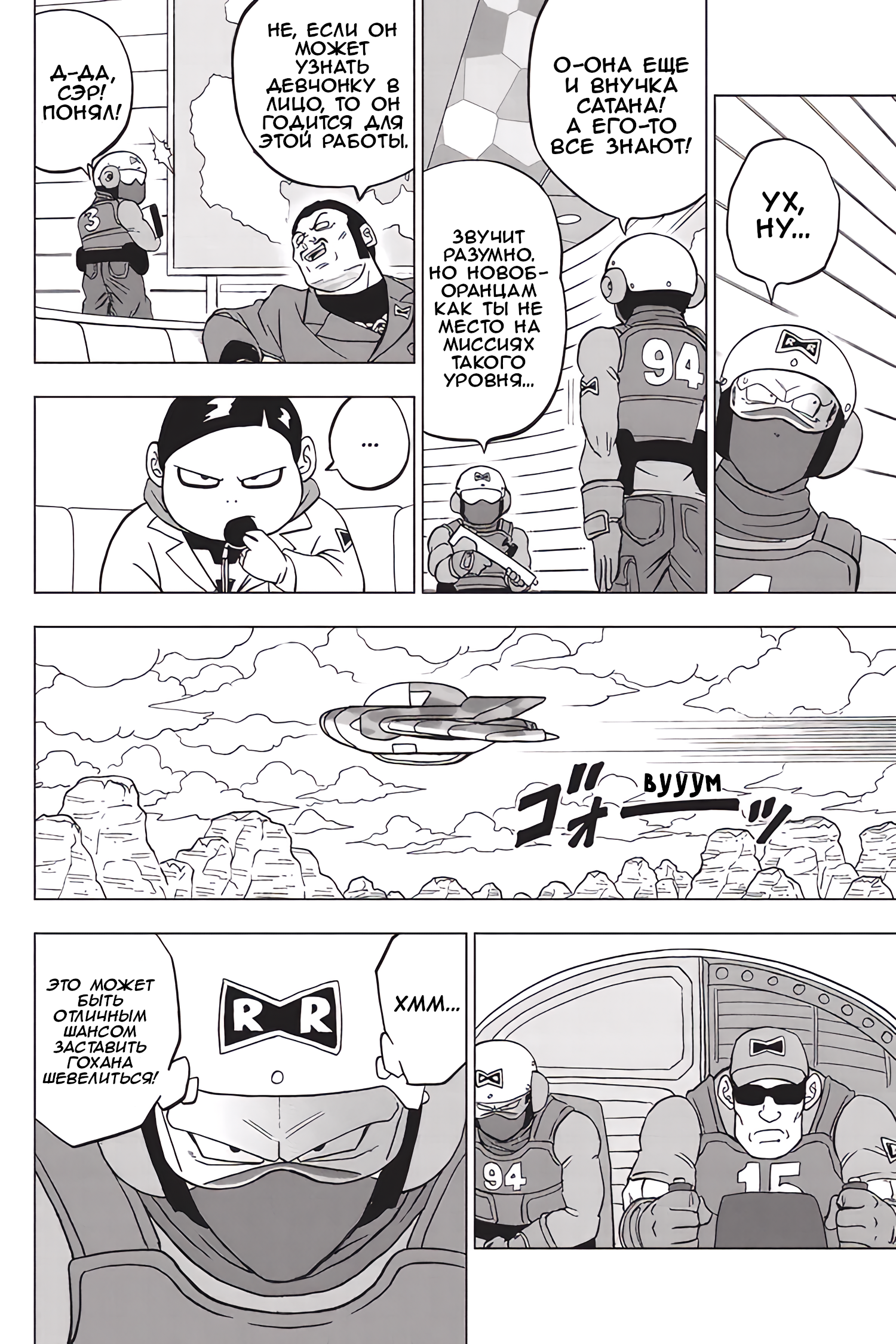 Read Dragon Ball Super RU Manga Online