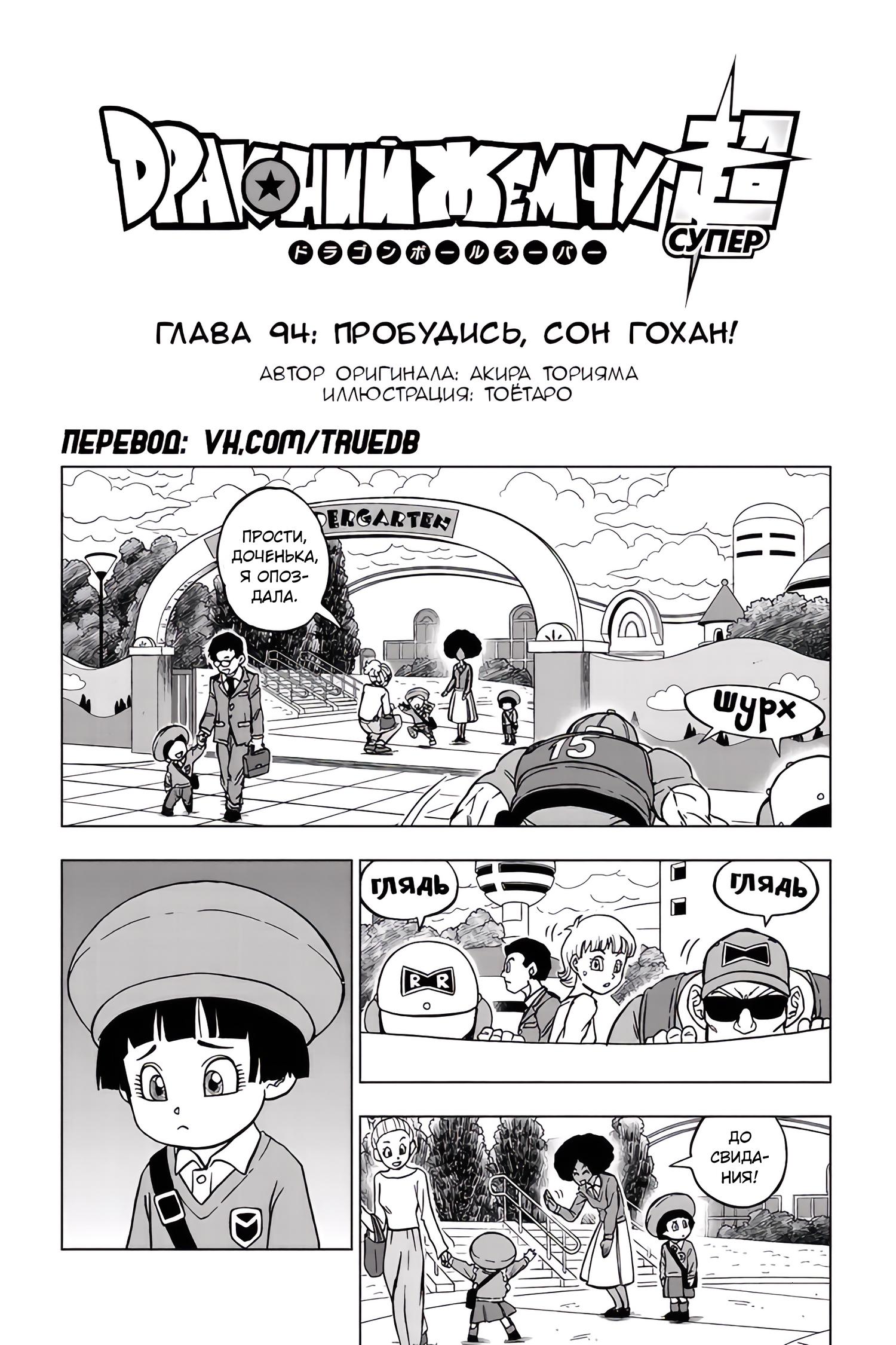 Read Dragon Ball Super RU Manga Online