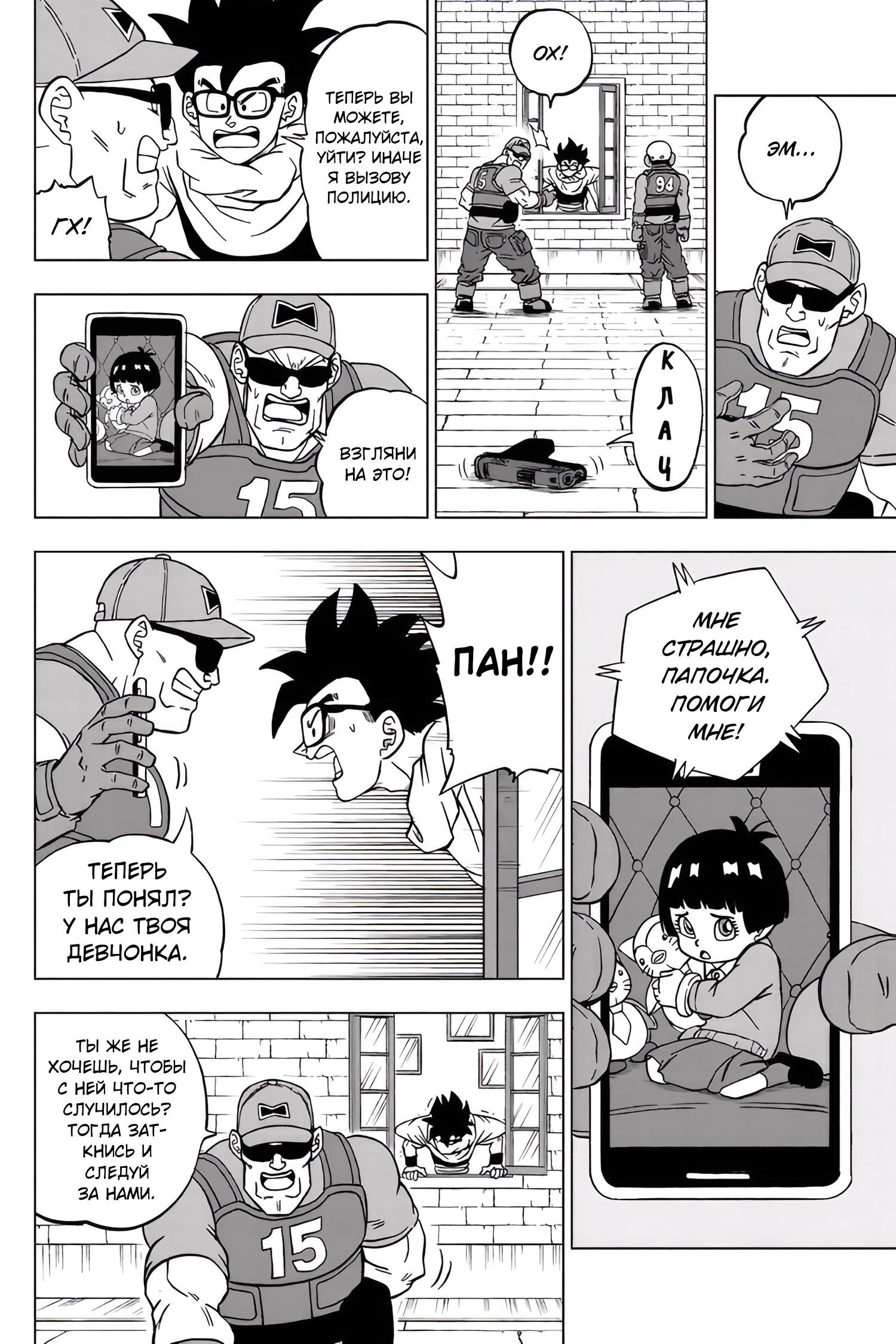 Read Dragon Ball Super RU Manga Online