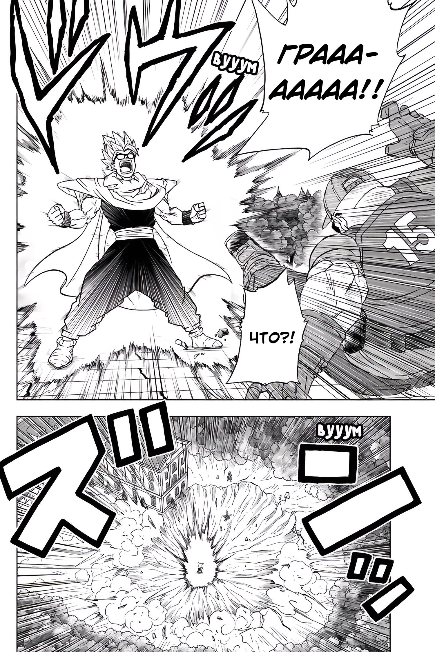 Read Dragon Ball Super RU Manga Online