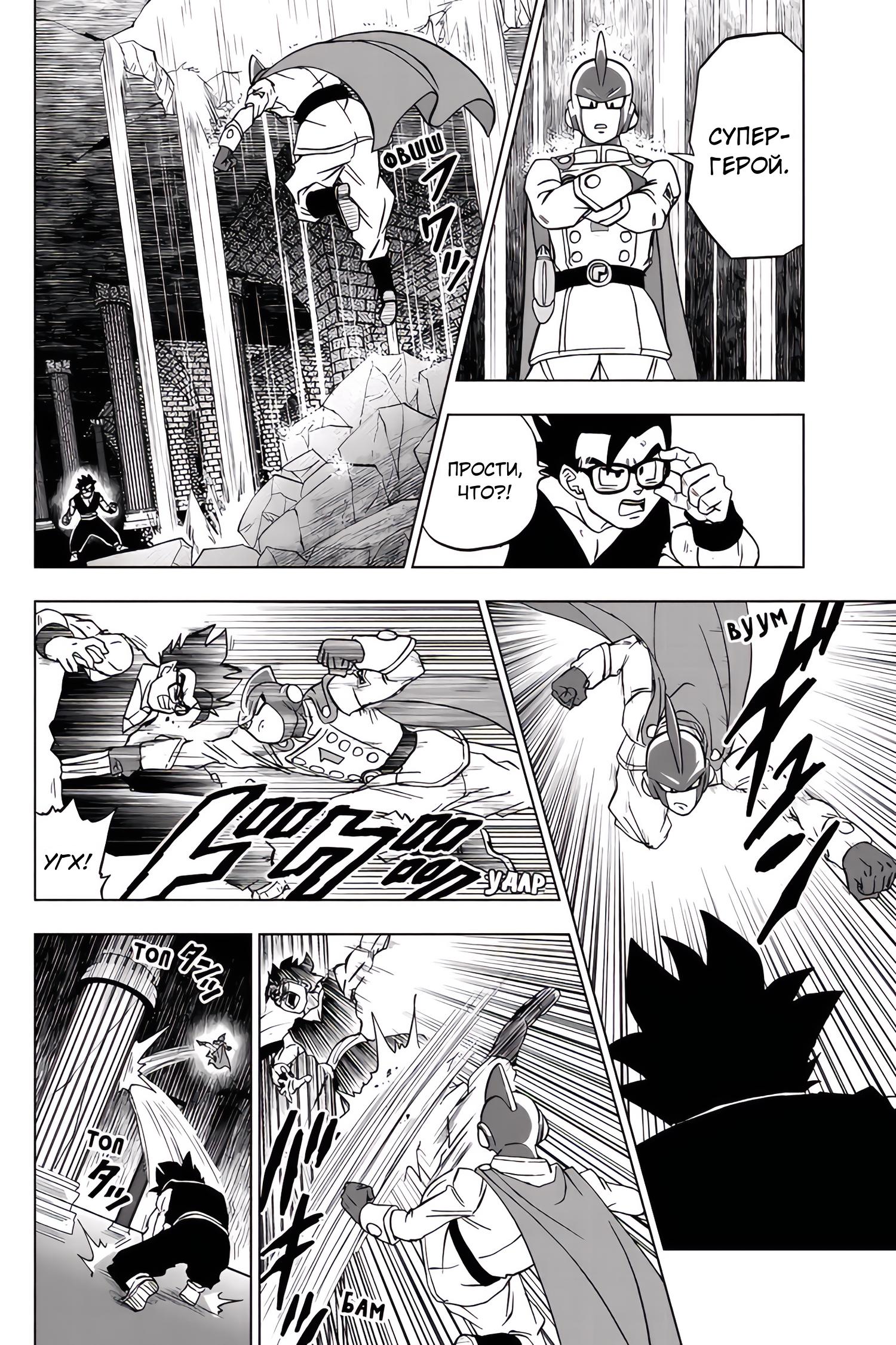 Read Dragon Ball Super RU Manga Online