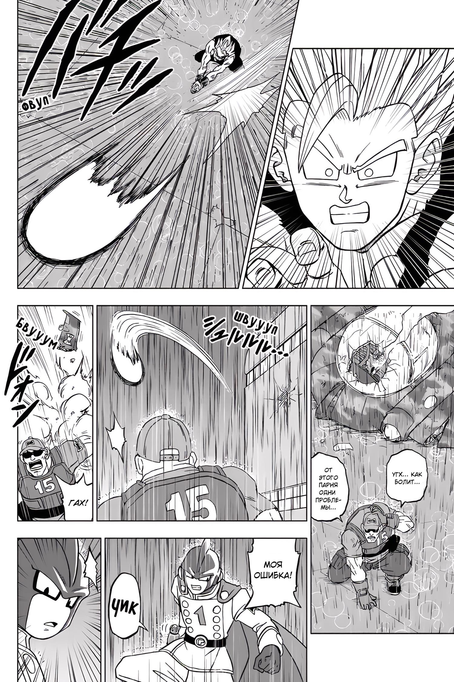 Read Dragon Ball Super RU Manga Online