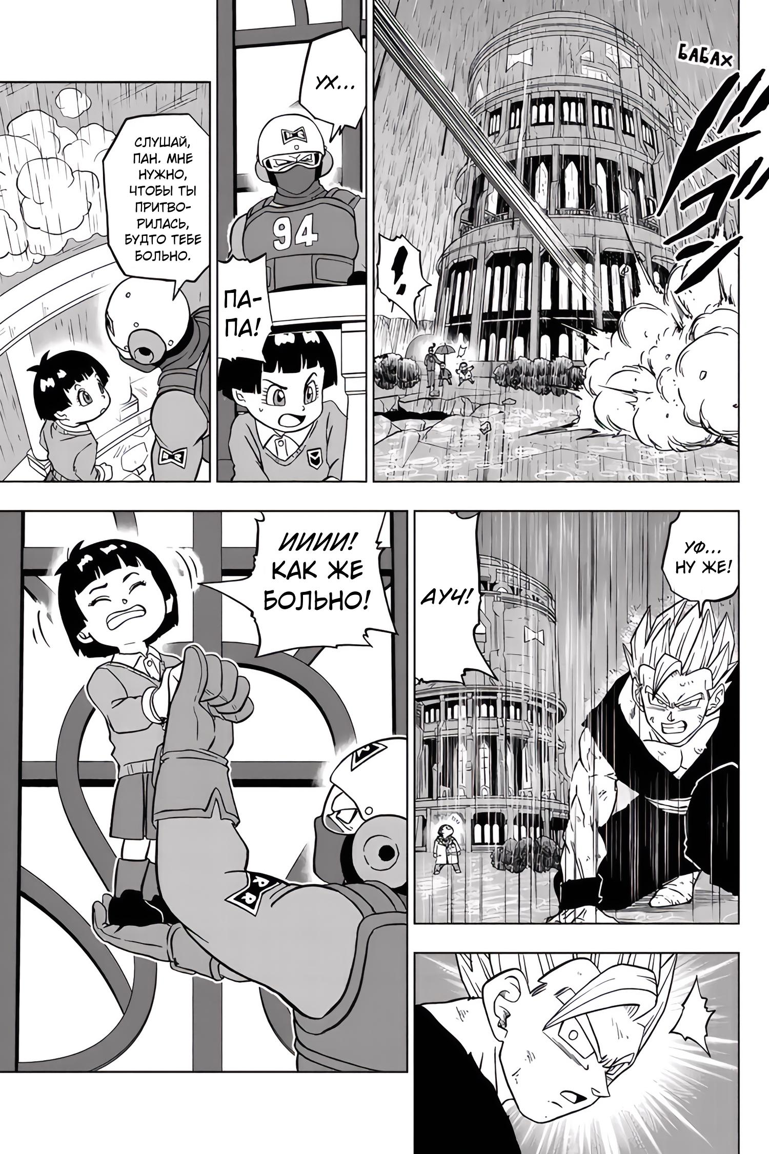 Read Dragon Ball Super RU Manga Online