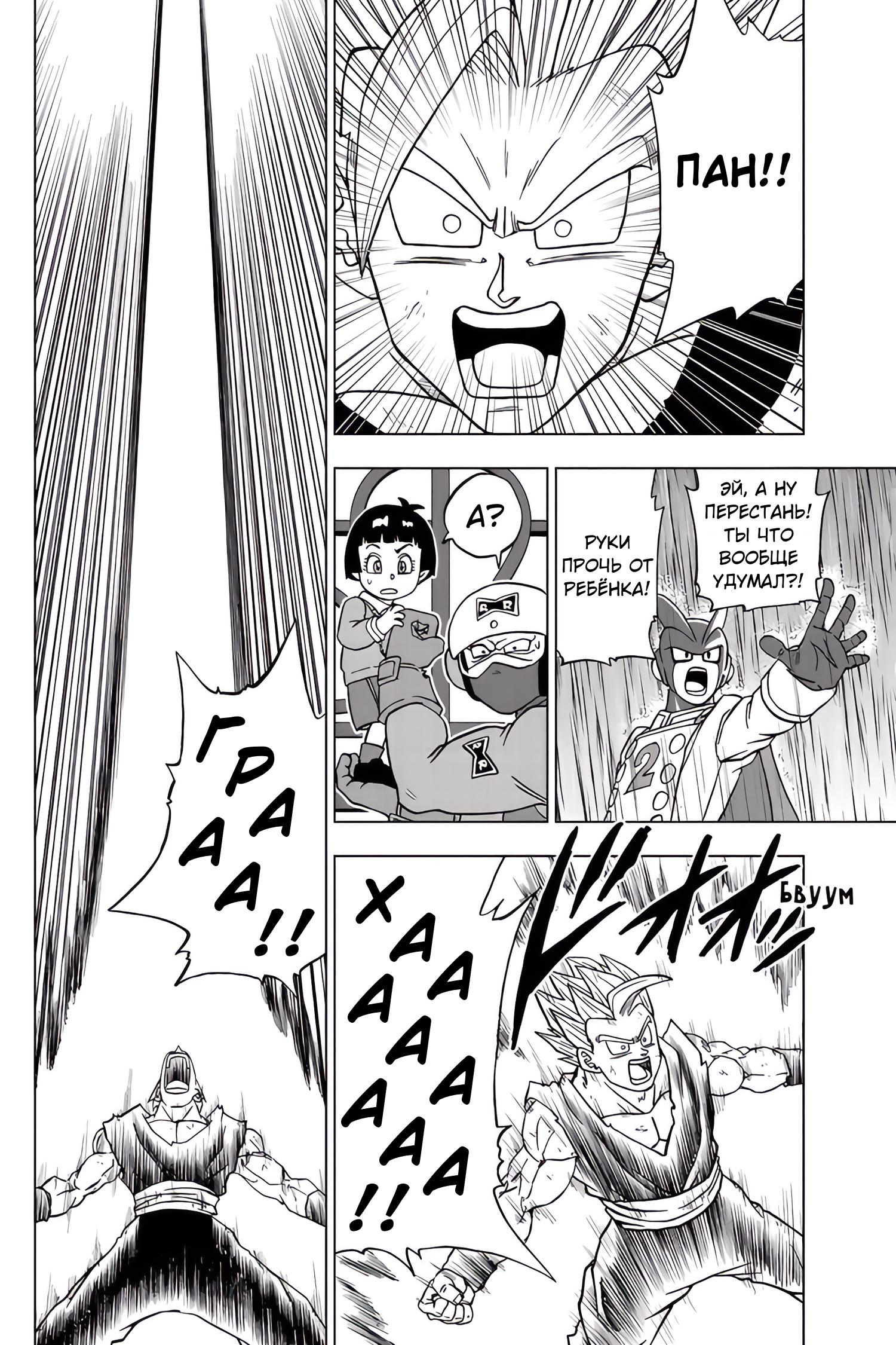 Read Dragon Ball Super RU Manga Online