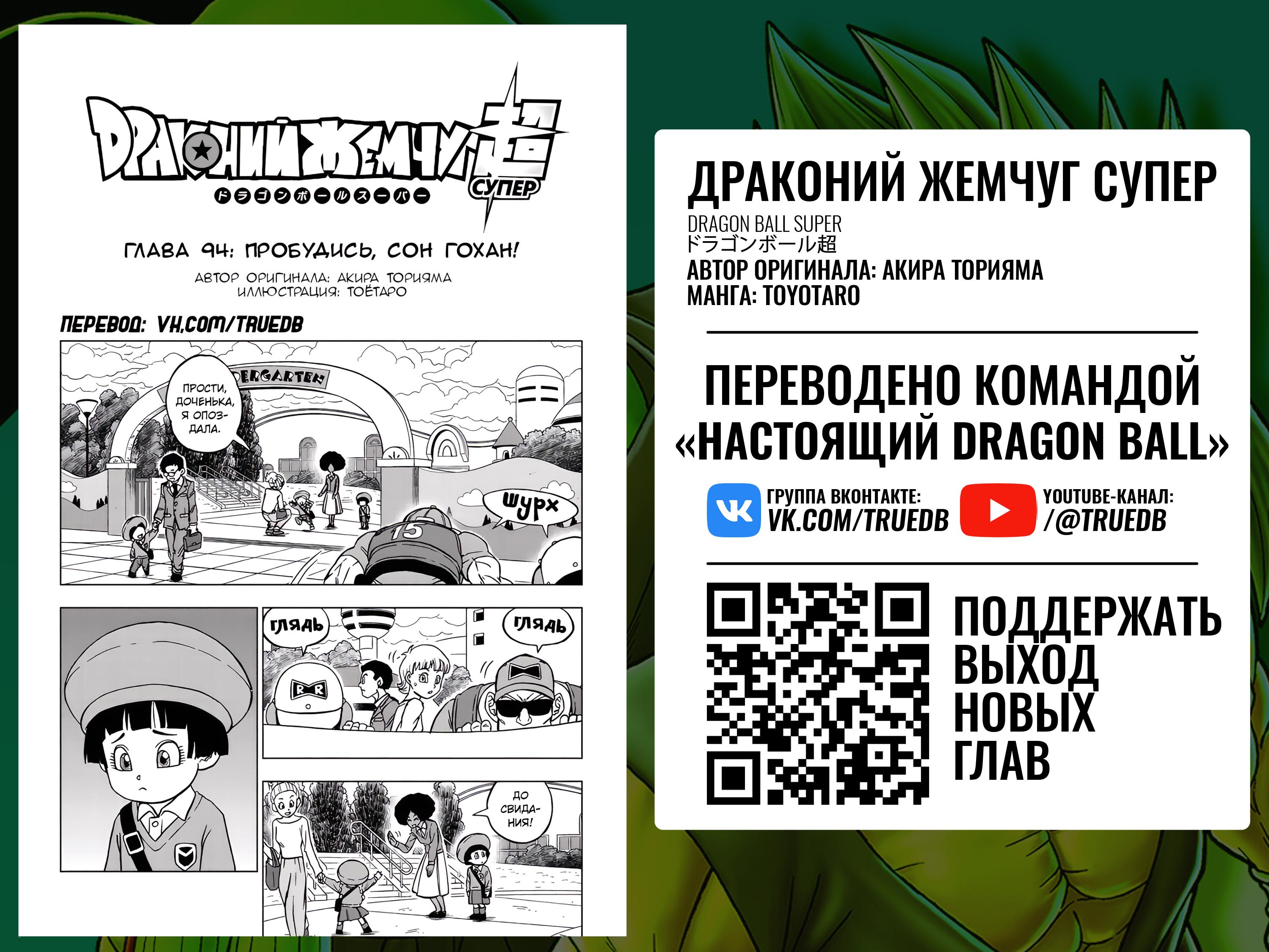 Read Dragon Ball Super RU Manga Online