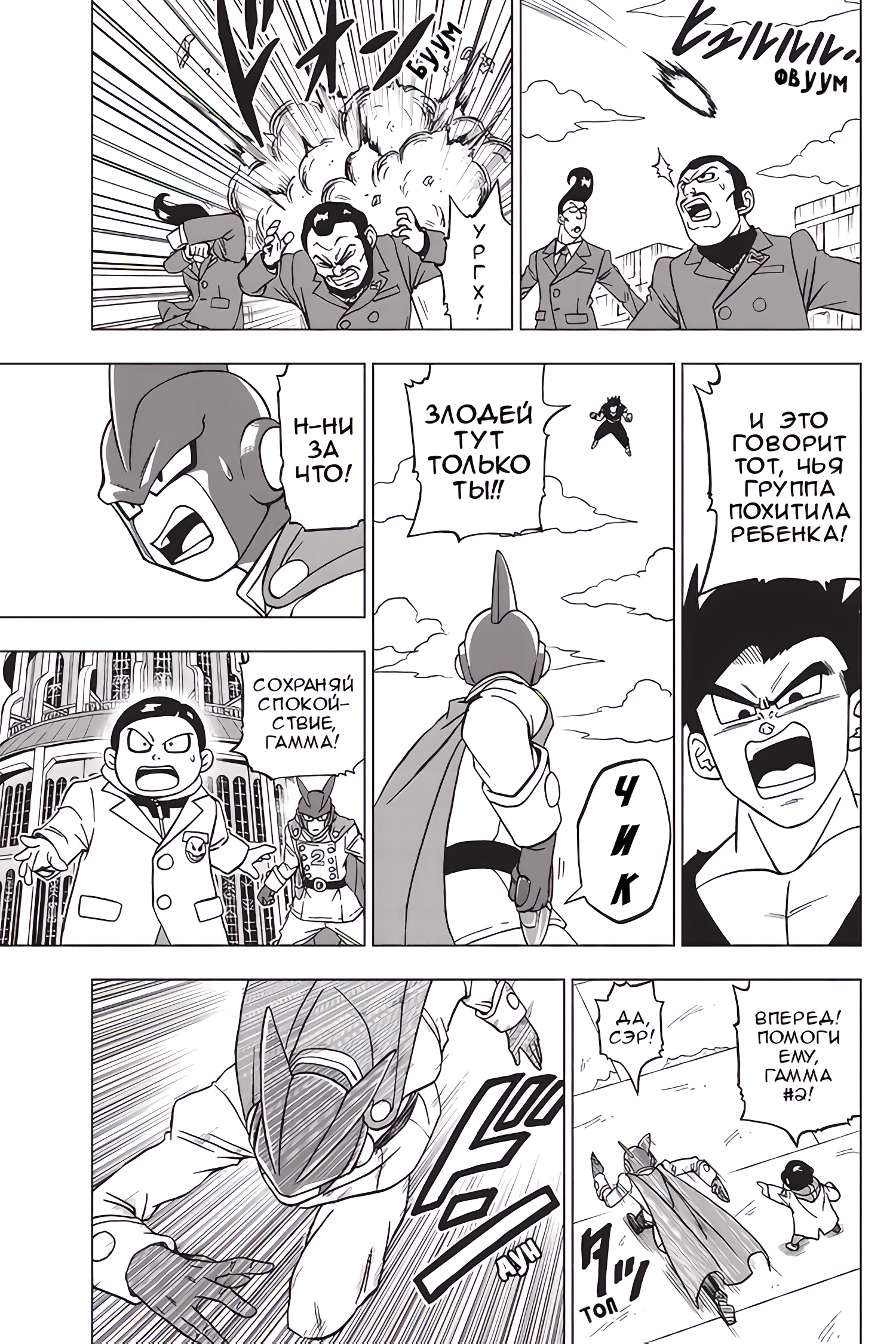 Read Dragon Ball Super RU Manga Online