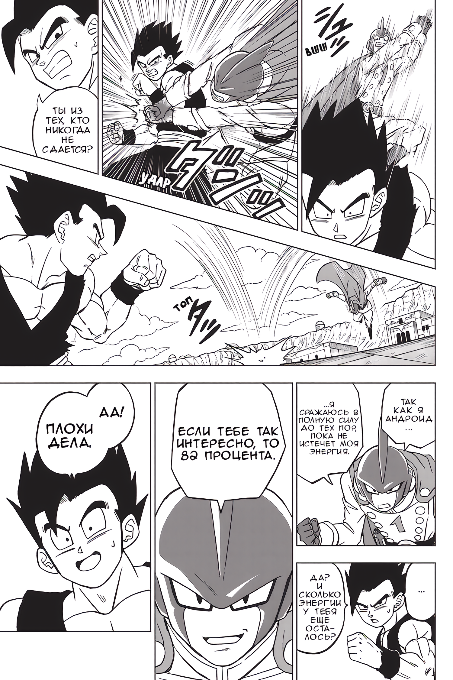 Read Dragon Ball Super RU Manga Online