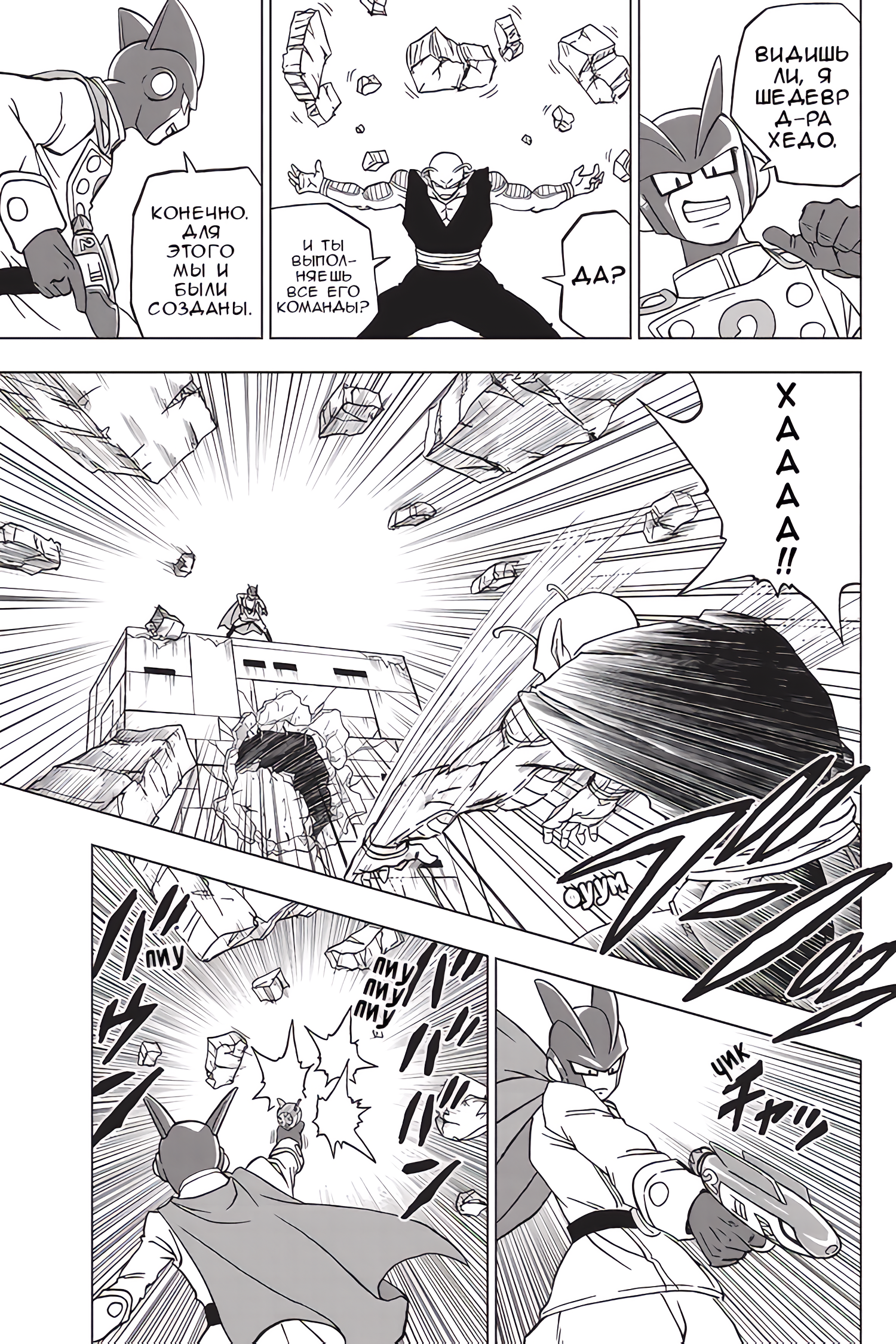 Read Dragon Ball Super RU Manga Online