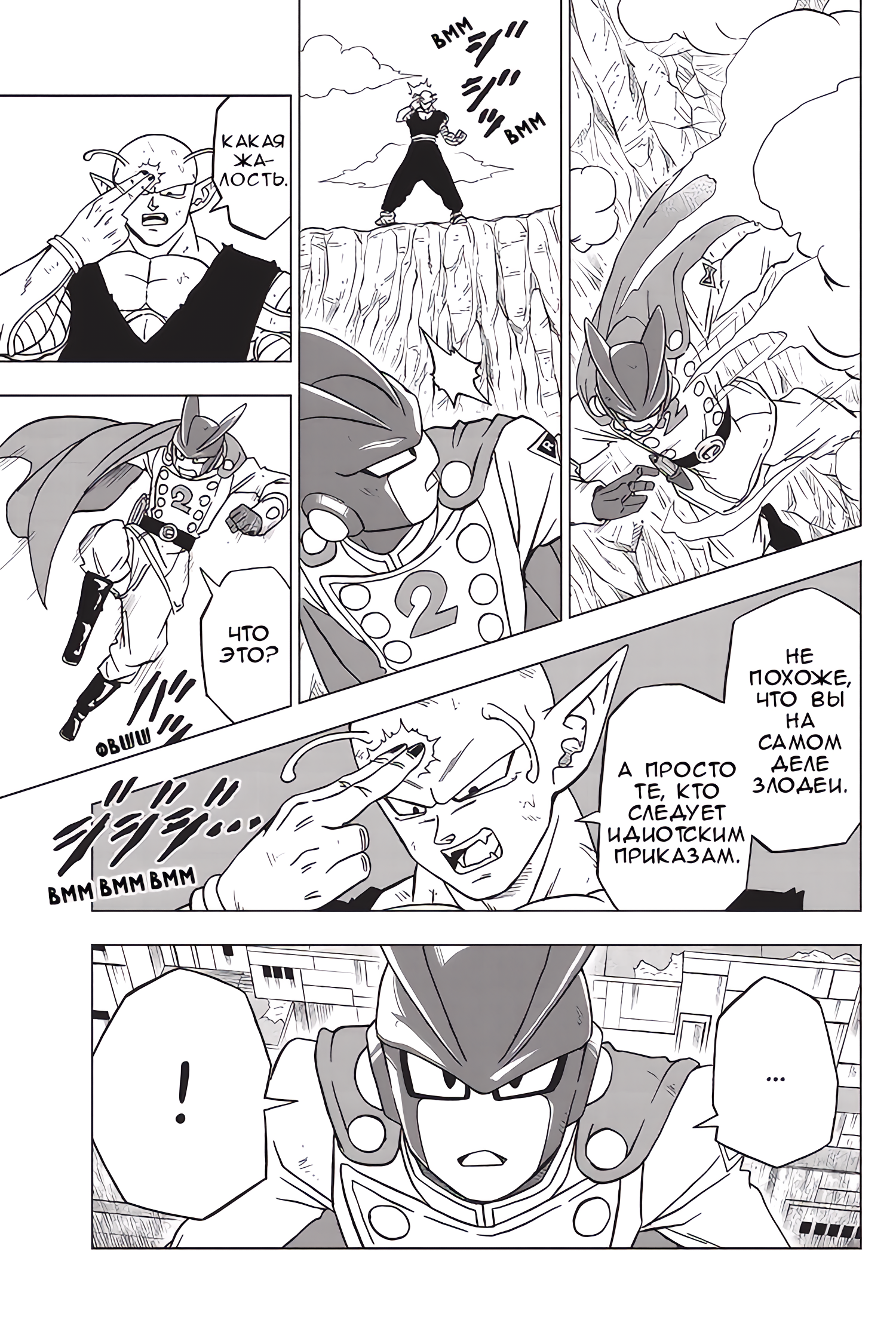 Read Dragon Ball Super RU Manga Online